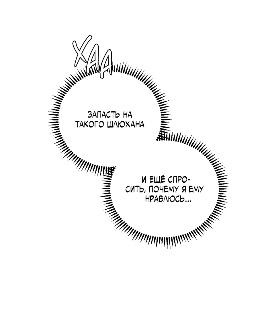 Манга Мой прелестный засранец - Глава 20 Страница 24