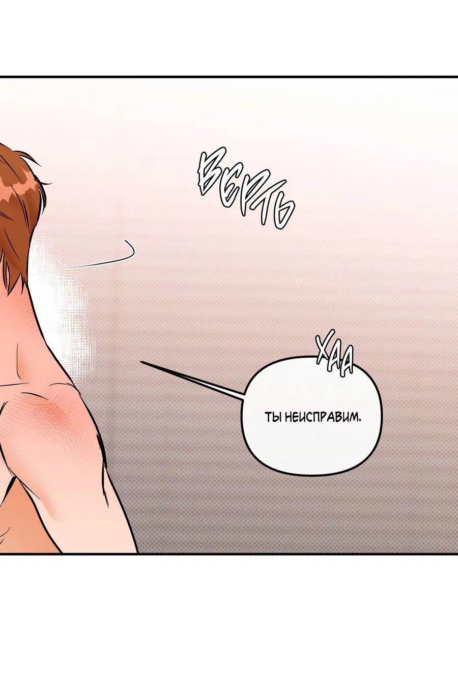 Манга Мой прелестный засранец - Глава 20 Страница 63