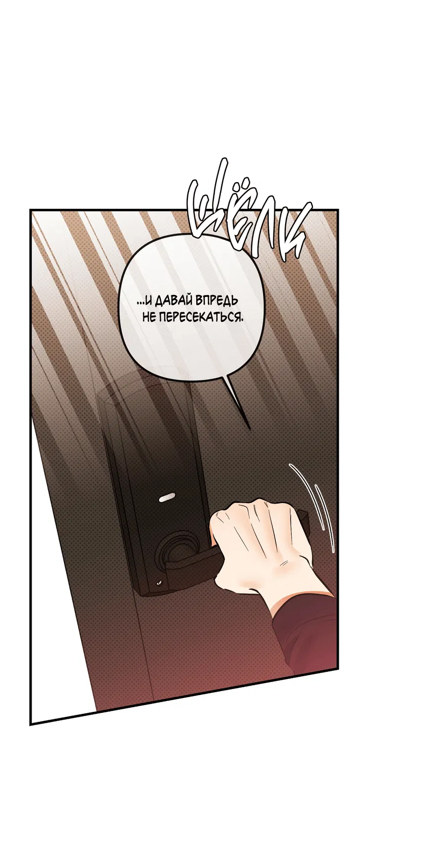 Манга Мой прелестный засранец - Глава 20 Страница 67