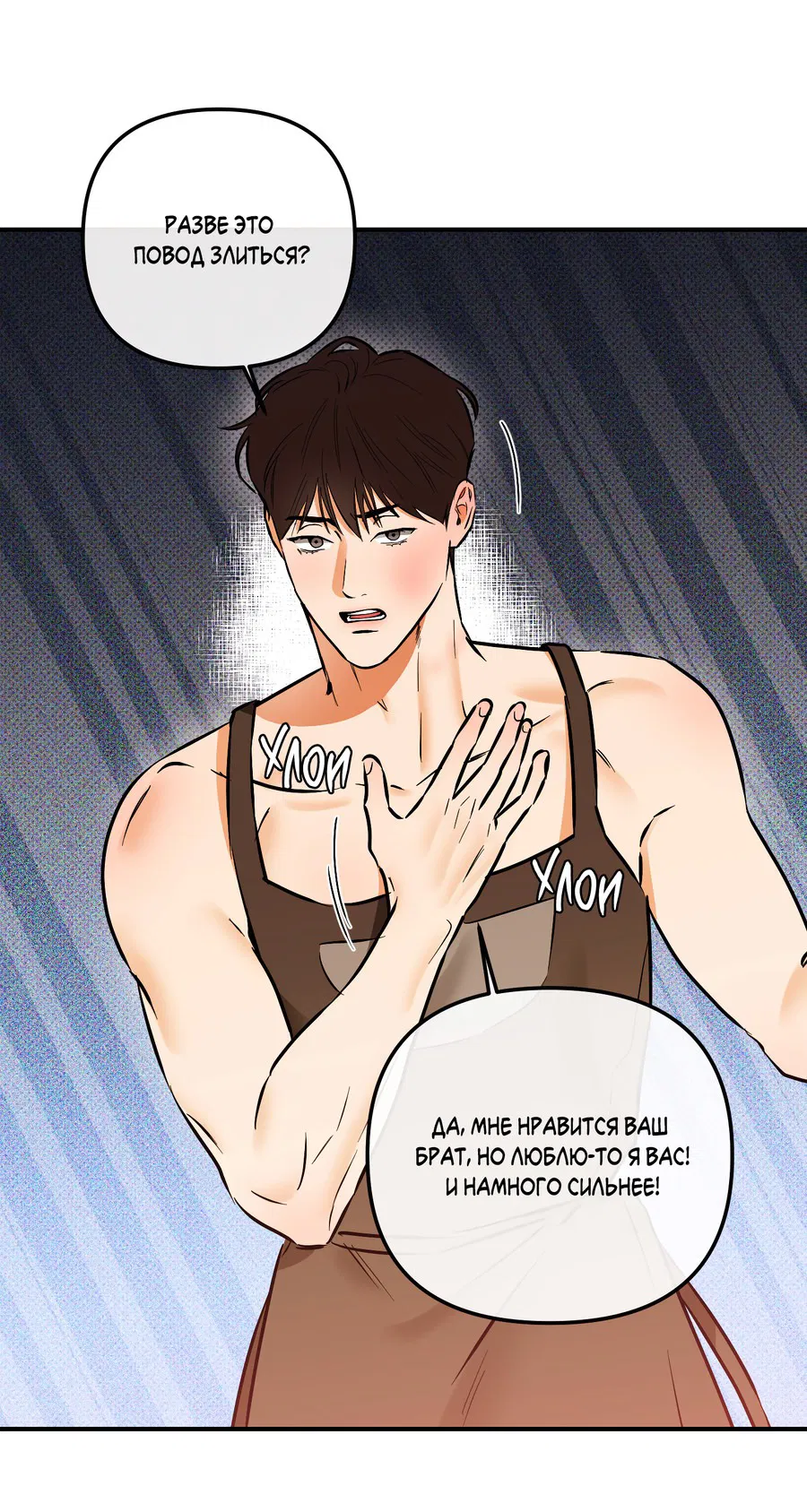 Манга Мой прелестный засранец - Глава 20 Страница 19