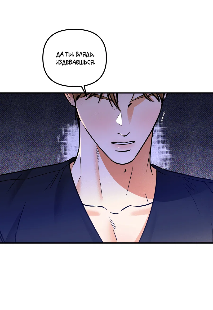 Манга Мой прелестный засранец - Глава 20 Страница 3