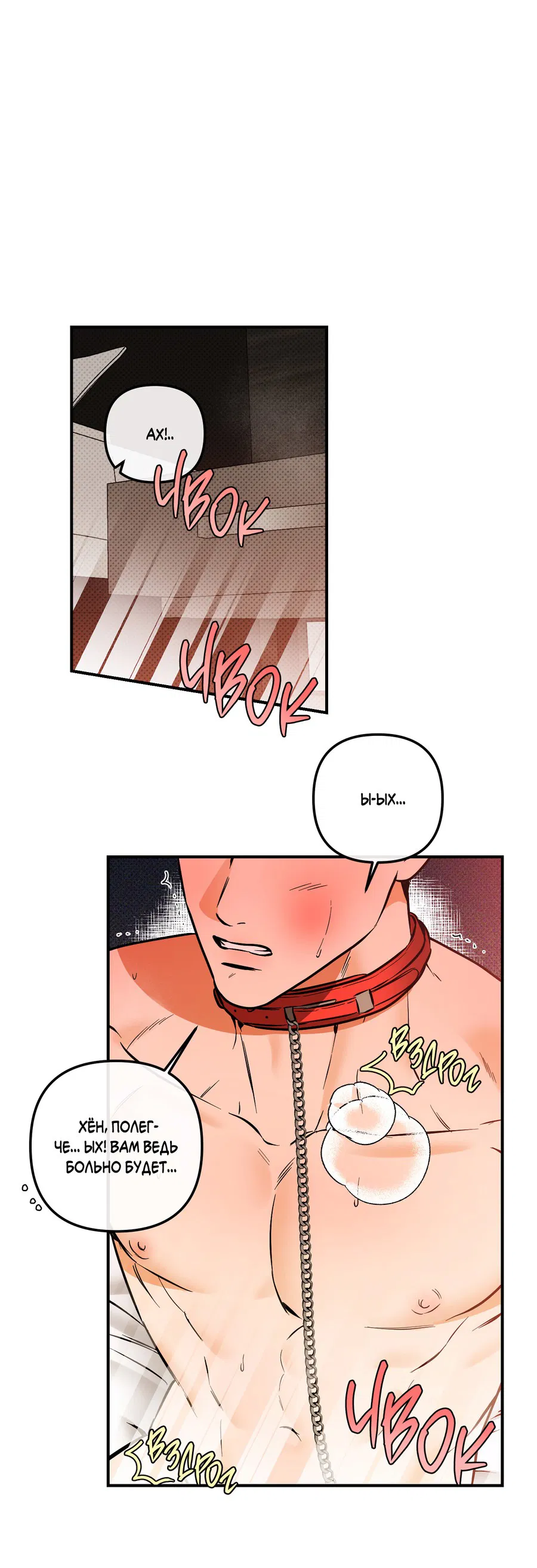 Манга Мой прелестный засранец - Глава 20 Страница 33