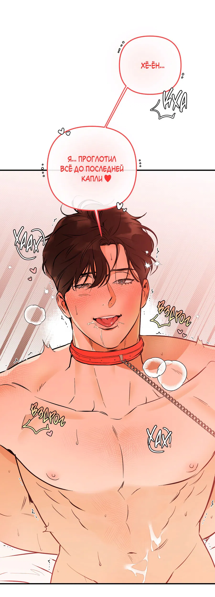 Манга Мой прелестный засранец - Глава 20 Страница 60