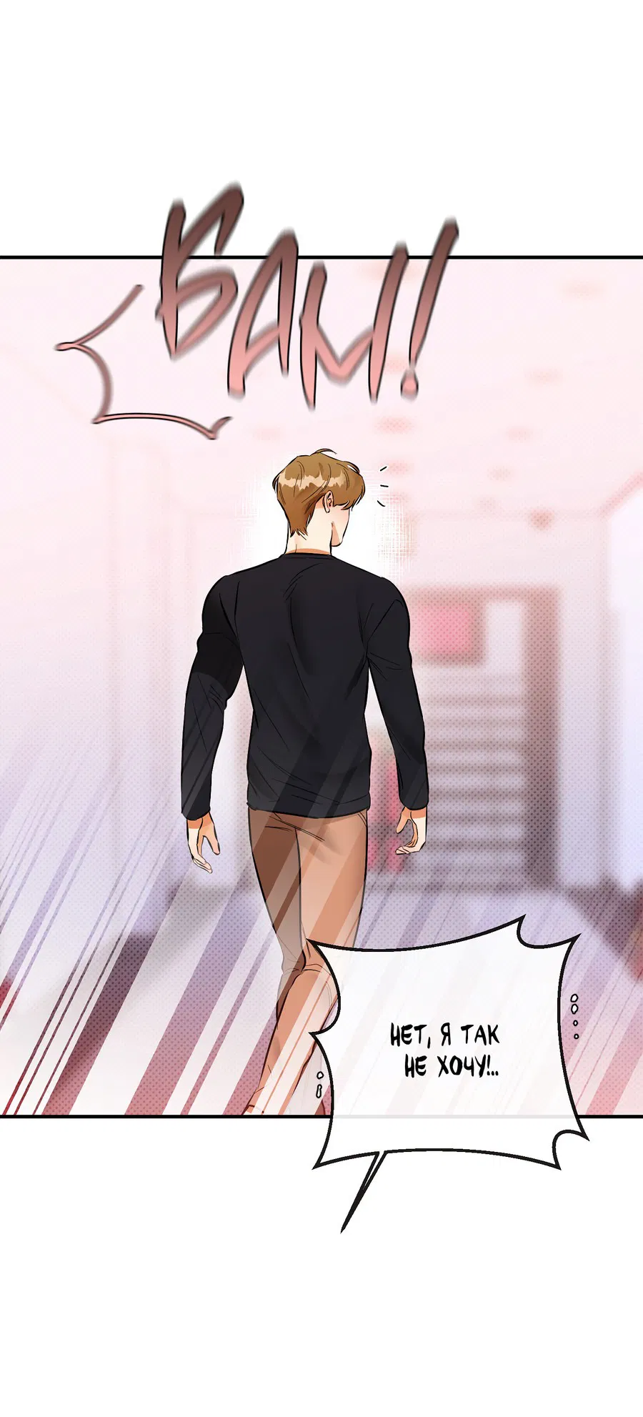 Манга Мой прелестный засранец - Глава 20 Страница 68