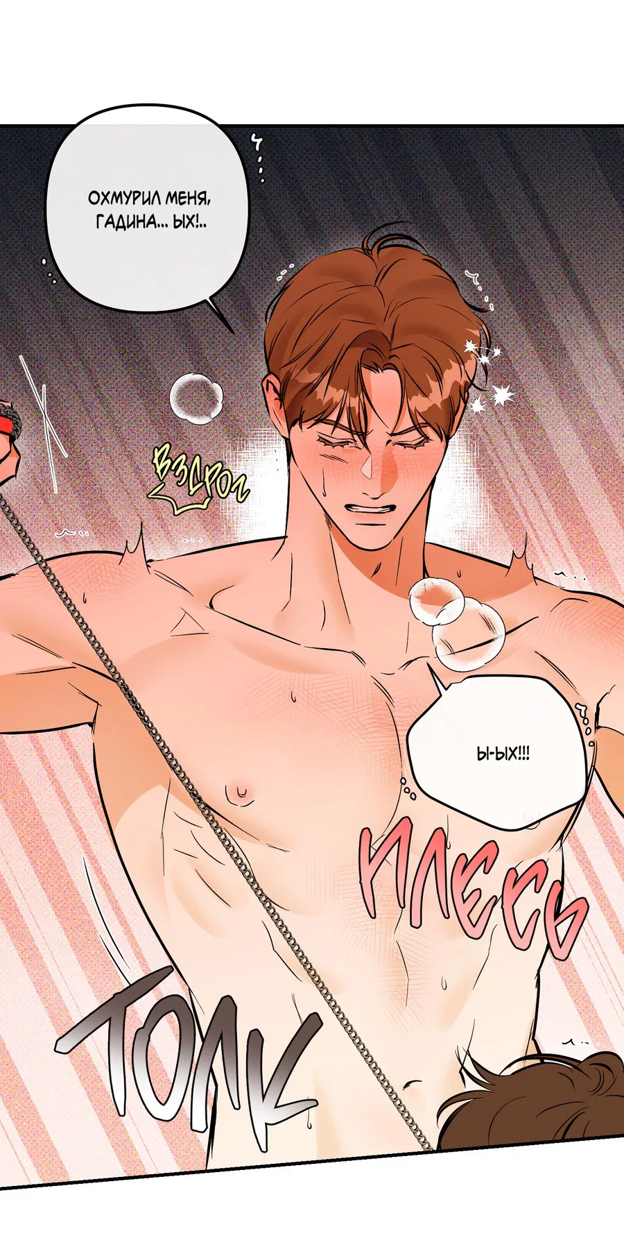 Манга Мой прелестный засранец - Глава 20 Страница 57