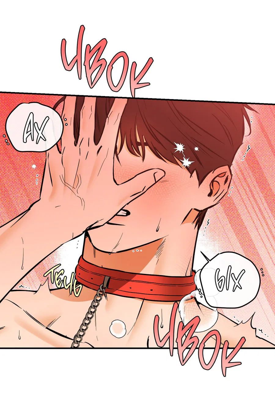 Манга Мой прелестный засранец - Глава 20 Страница 46