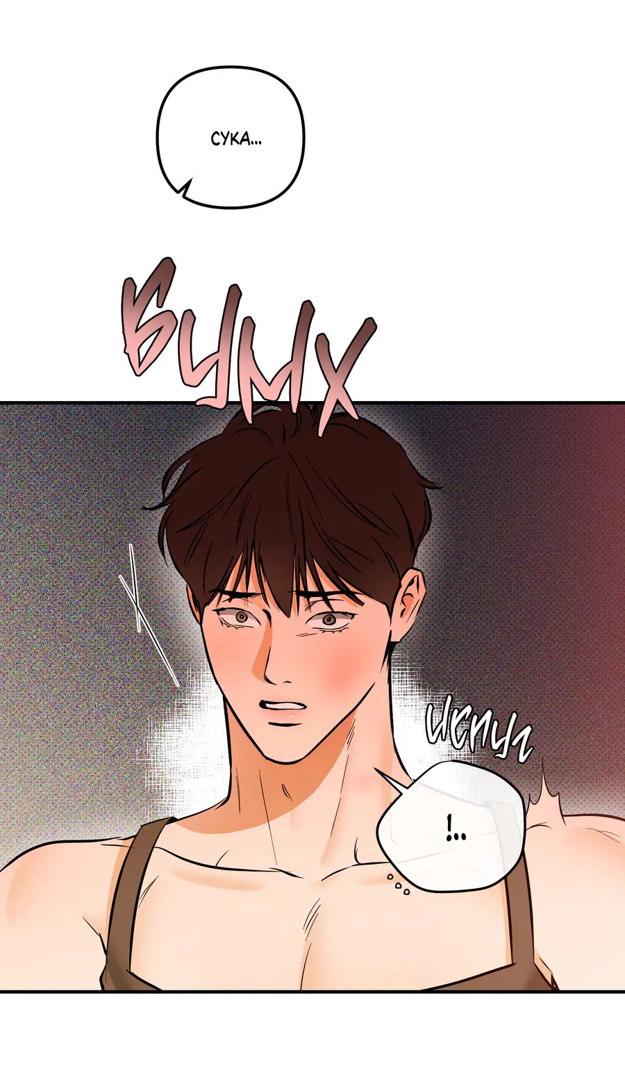 Манга Мой прелестный засранец - Глава 20 Страница 22