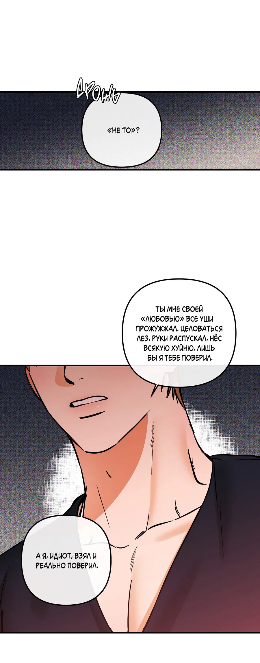 Манга Мой прелестный засранец - Глава 20 Страница 14