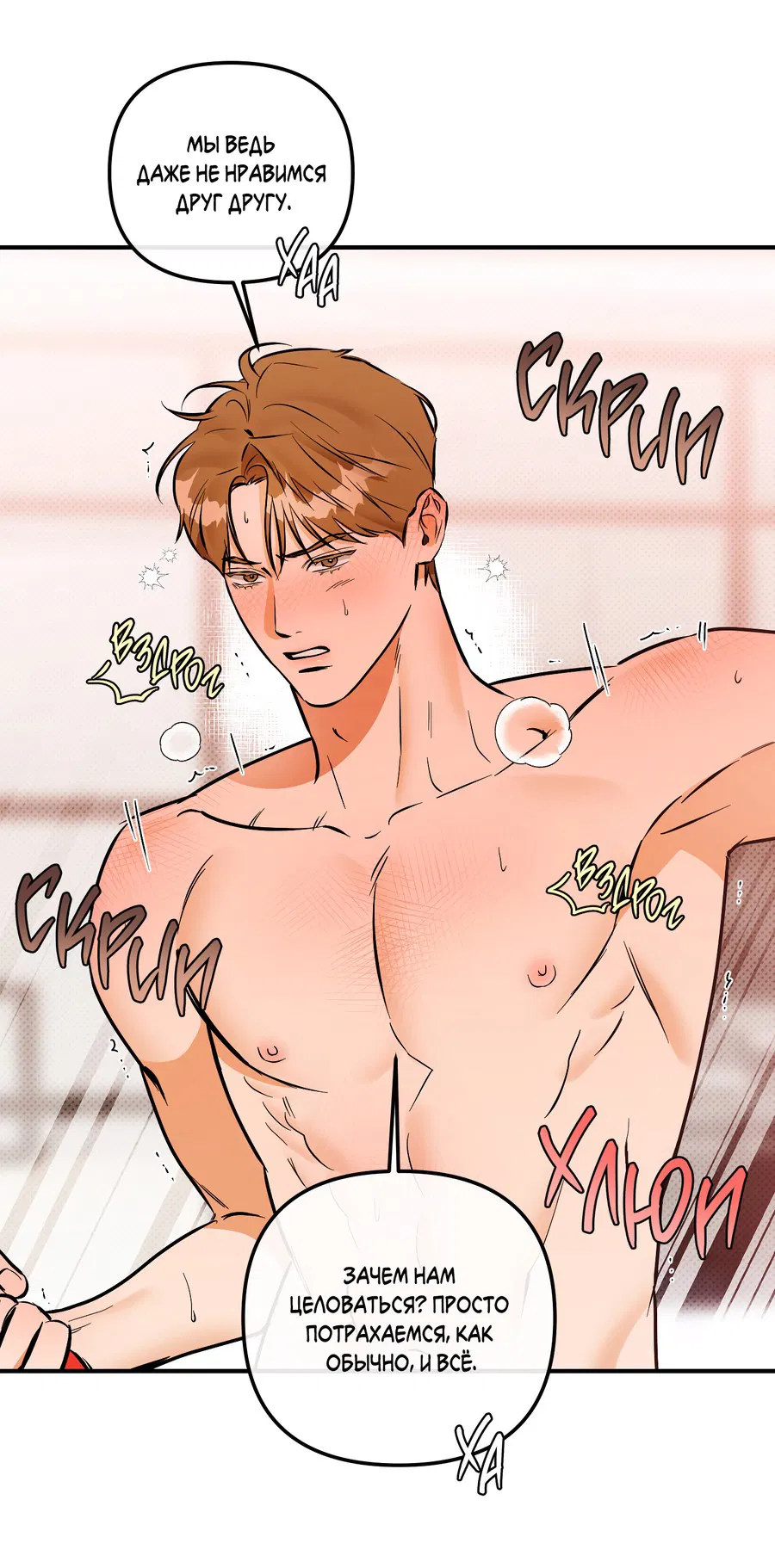 Манга Мой прелестный засранец - Глава 20 Страница 45