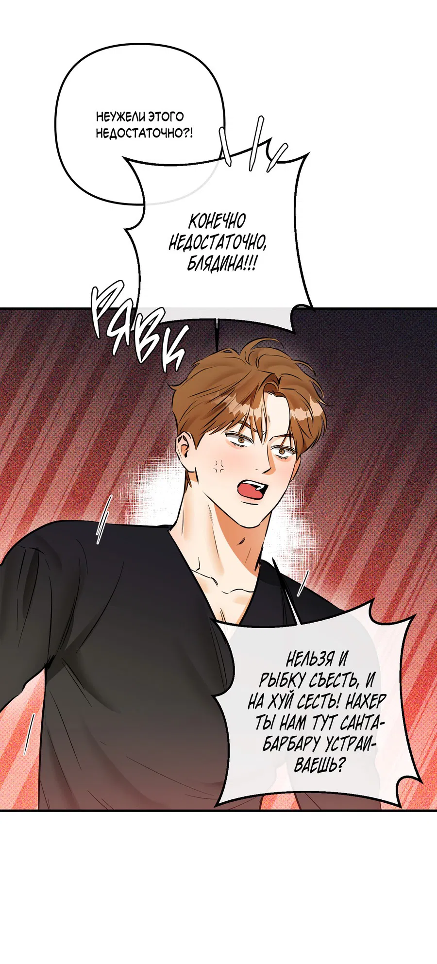 Манга Мой прелестный засранец - Глава 20 Страница 20