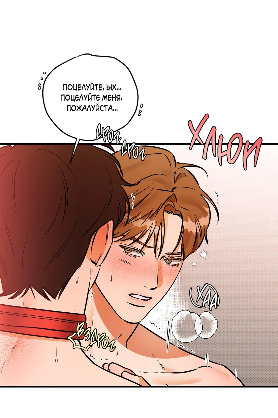 Манга Мой прелестный засранец - Глава 20 Страница 43