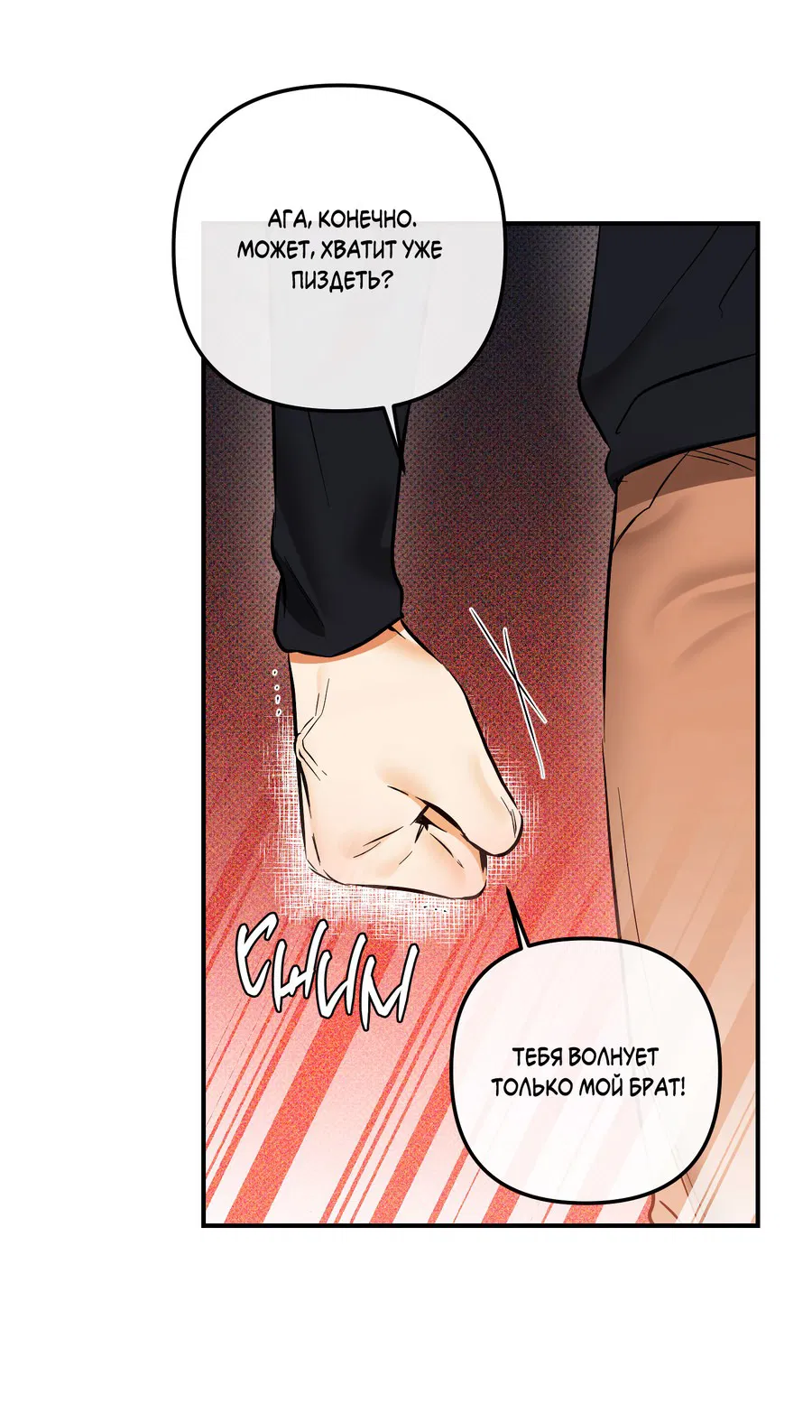 Манга Мой прелестный засранец - Глава 20 Страница 18