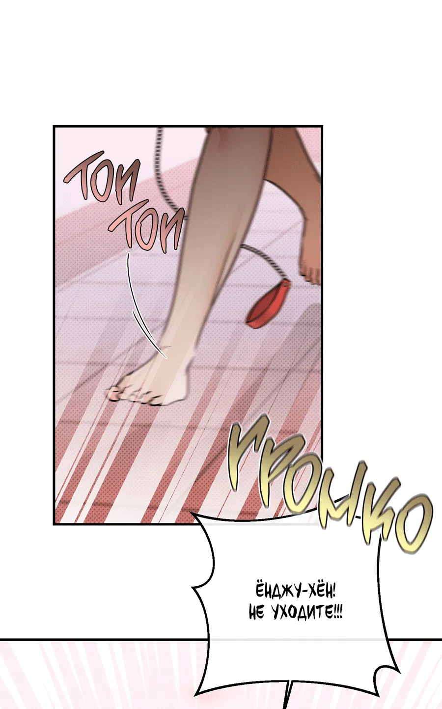 Манга Мой прелестный засранец - Глава 20 Страница 69