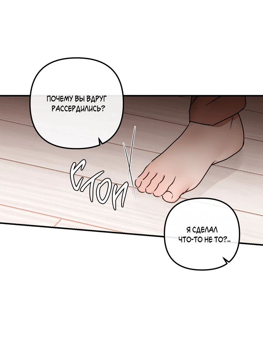 Манга Мой прелестный засранец - Глава 20 Страница 12