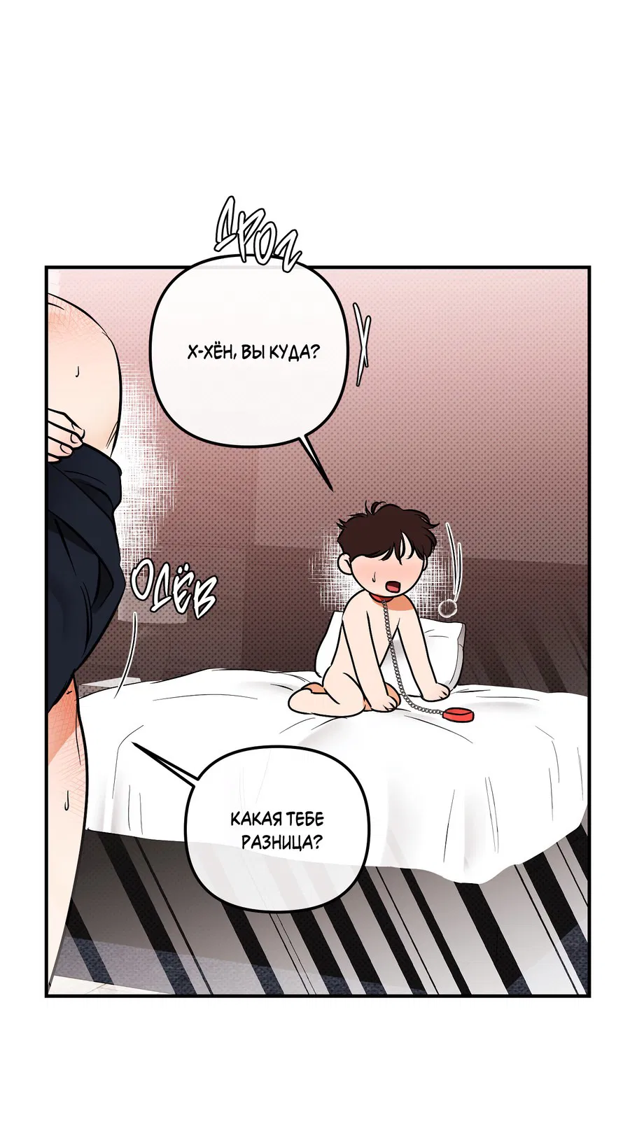 Манга Мой прелестный засранец - Глава 20 Страница 64