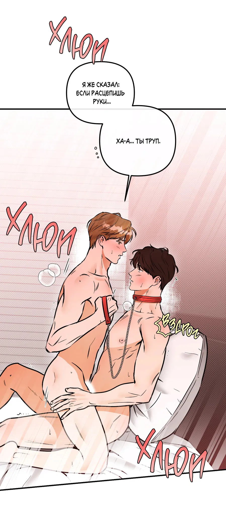 Манга Мой прелестный засранец - Глава 20 Страница 35