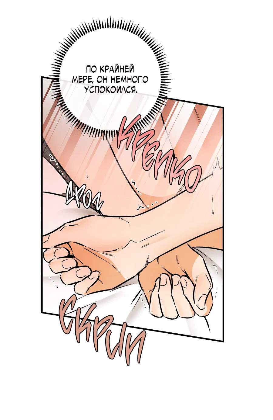 Манга Мой прелестный засранец - Глава 20 Страница 40