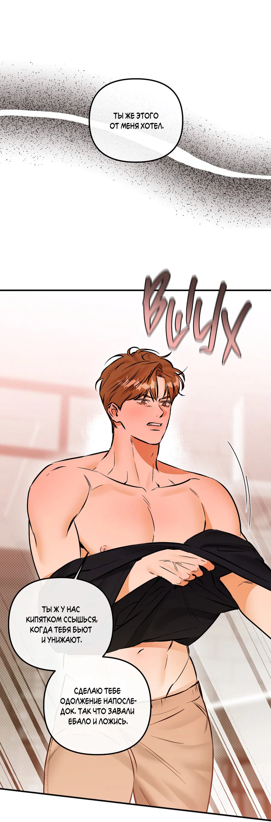 Манга Мой прелестный засранец - Глава 20 Страница 31