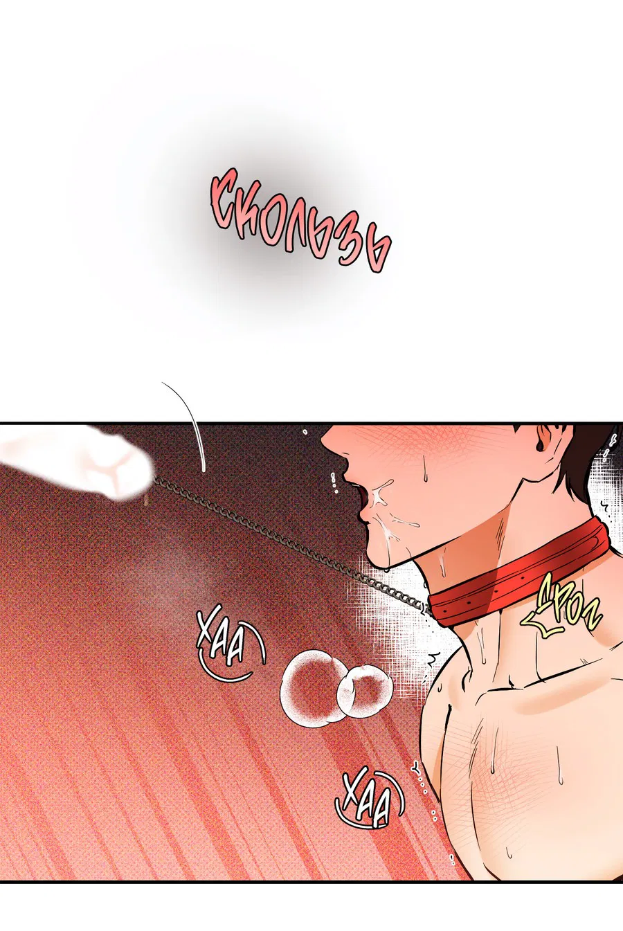 Манга Мой прелестный засранец - Глава 20 Страница 58