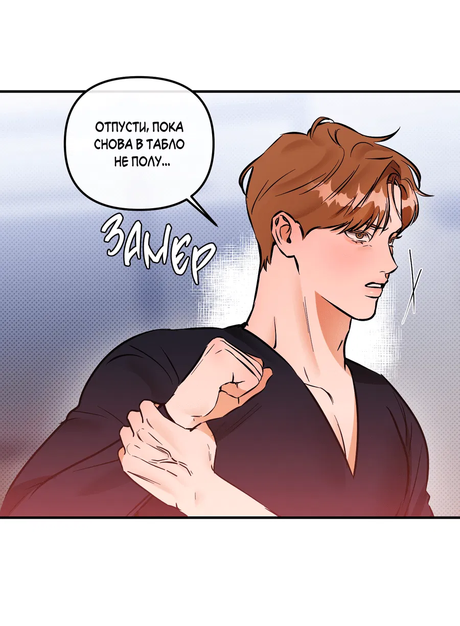 Манга Мой прелестный засранец - Глава 20 Страница 9