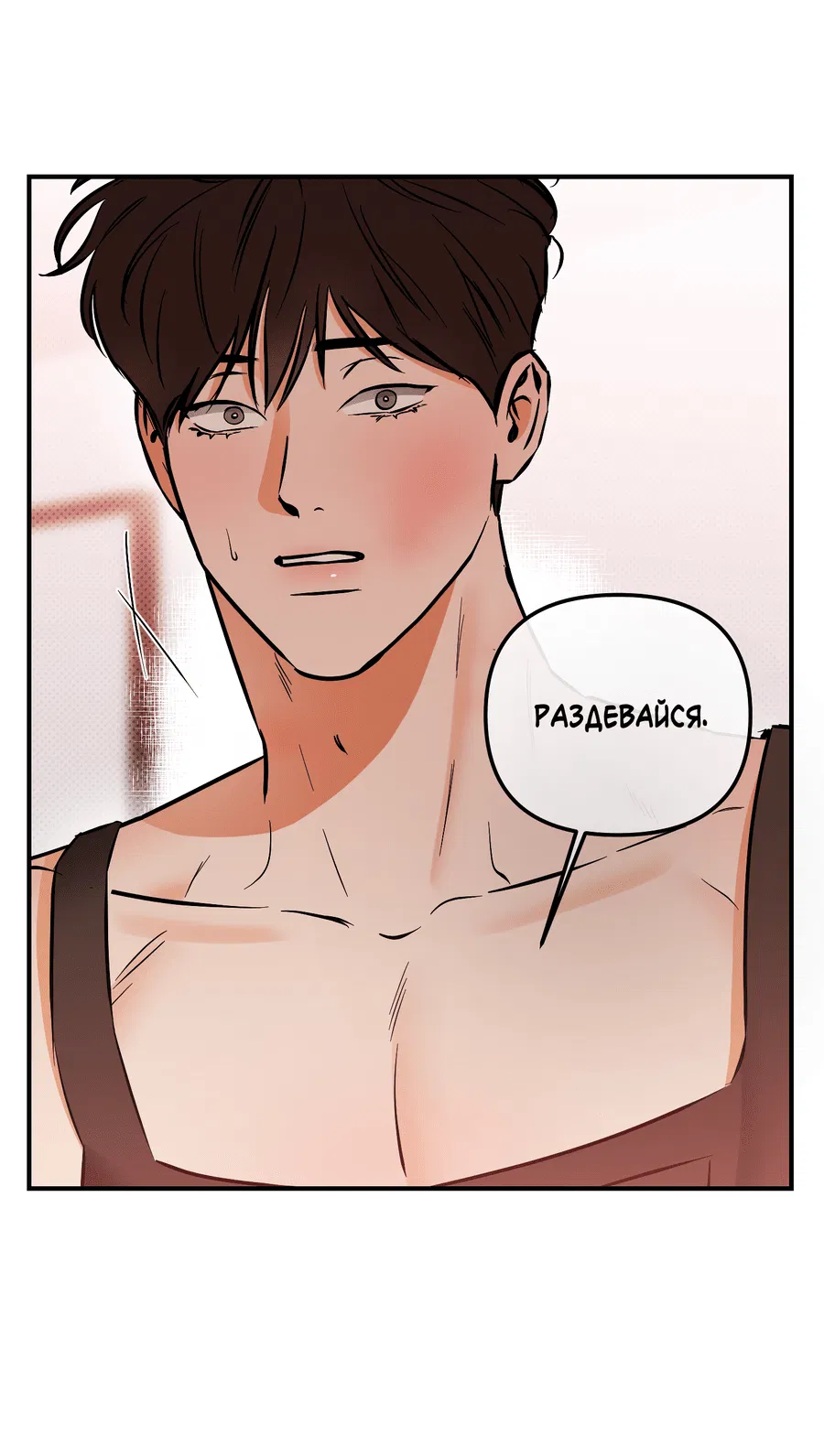 Манга Мой прелестный засранец - Глава 20 Страница 28