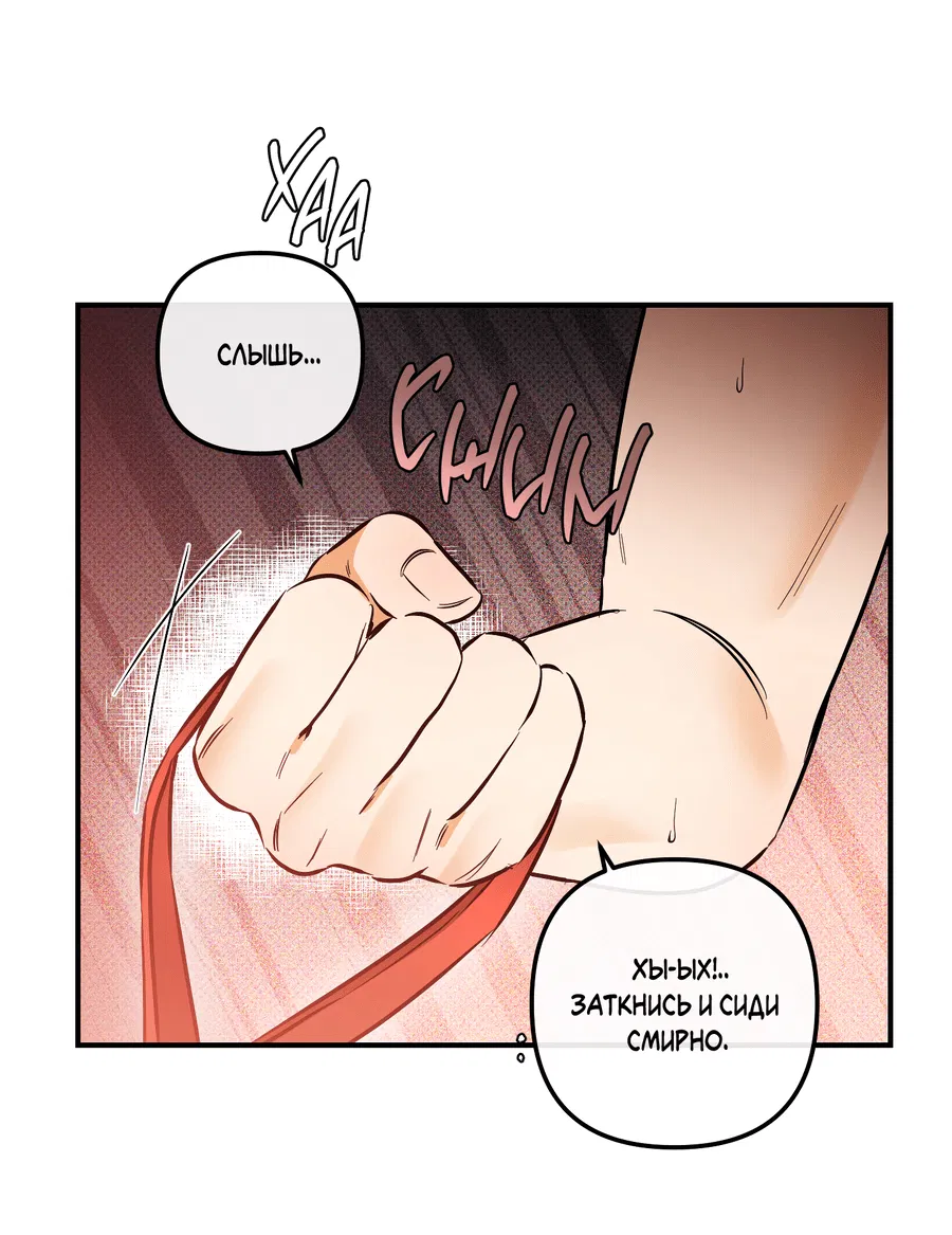Манга Мой прелестный засранец - Глава 20 Страница 34