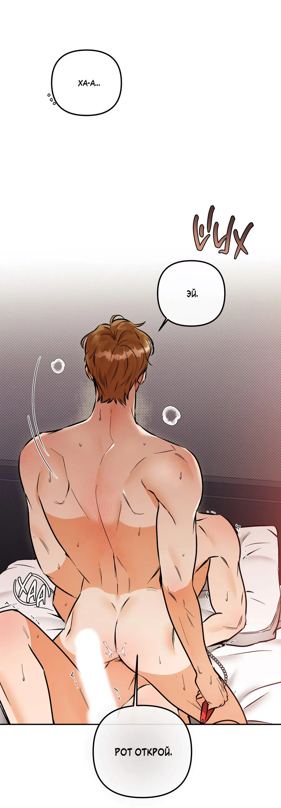 Манга Мой прелестный засранец - Глава 20 Страница 50