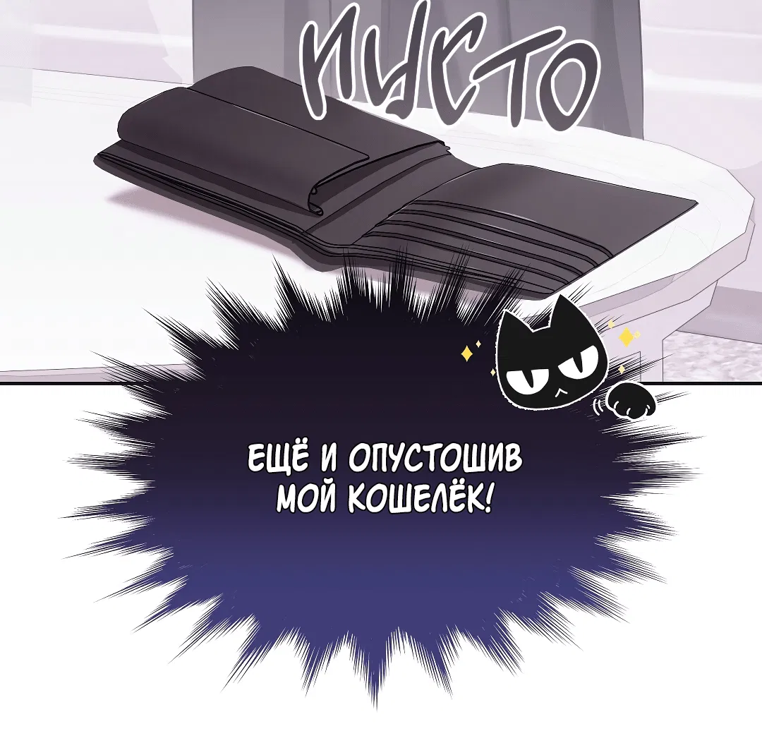 Манга Мой прелестный засранец - Глава 20 Страница 77