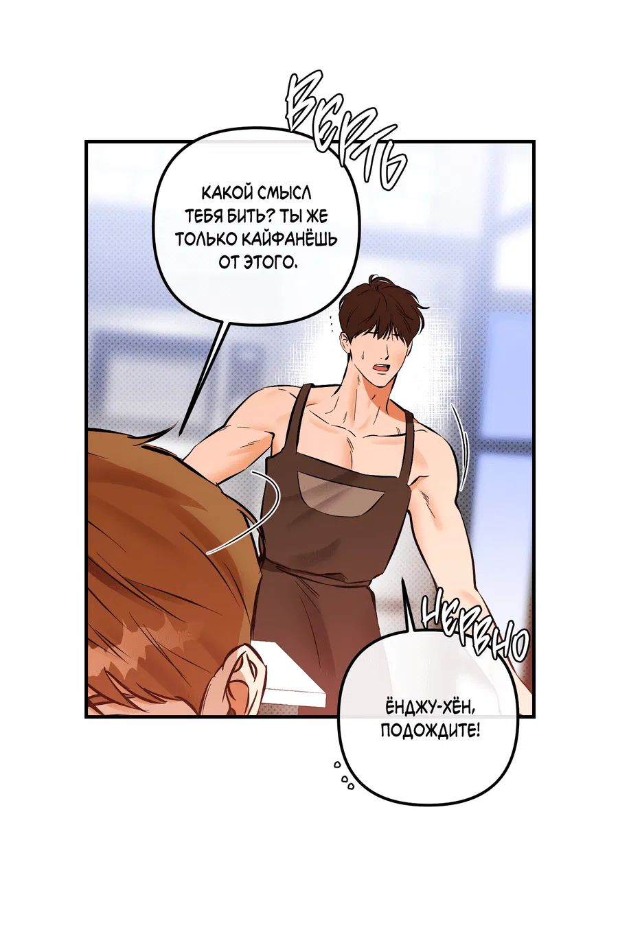 Манга Мой прелестный засранец - Глава 20 Страница 11
