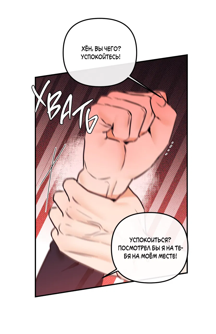 Манга Мой прелестный засранец - Глава 20 Страница 8