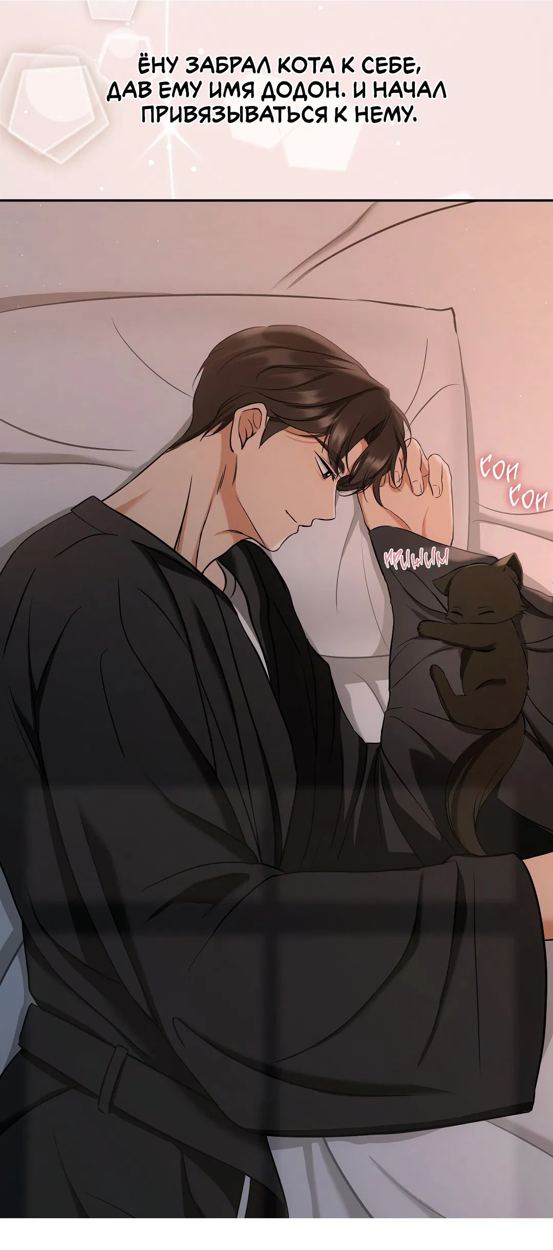 Манга Мой прелестный засранец - Глава 20 Страница 74