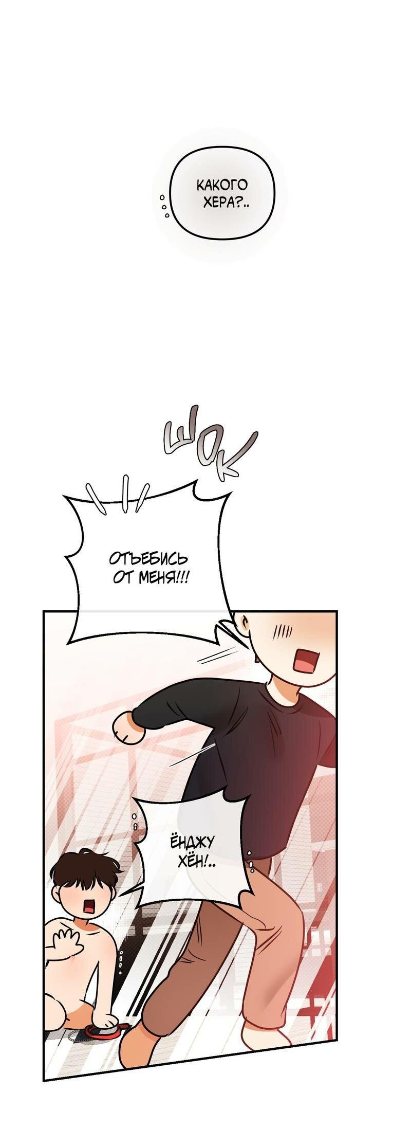 Манга Мой прелестный засранец - Глава 21 Страница 25
