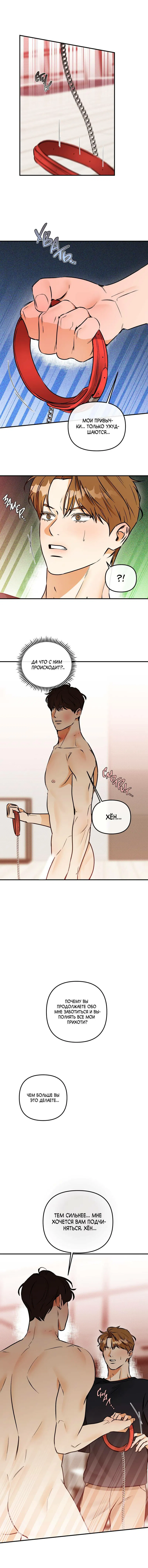 Манга Мой прелестный засранец - Глава 21 Страница 16