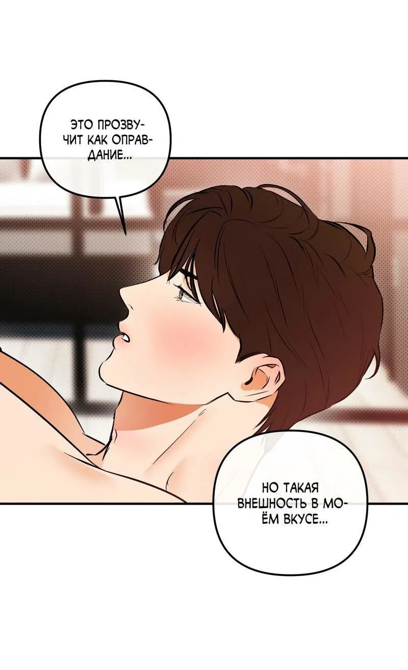 Манга Мой прелестный засранец - Глава 21 Страница 33
