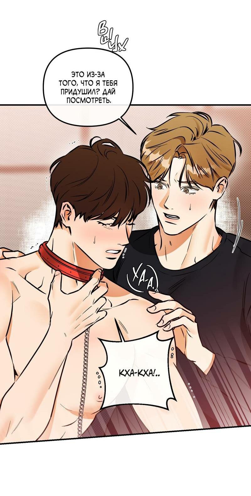 Манга Мой прелестный засранец - Глава 21 Страница 12