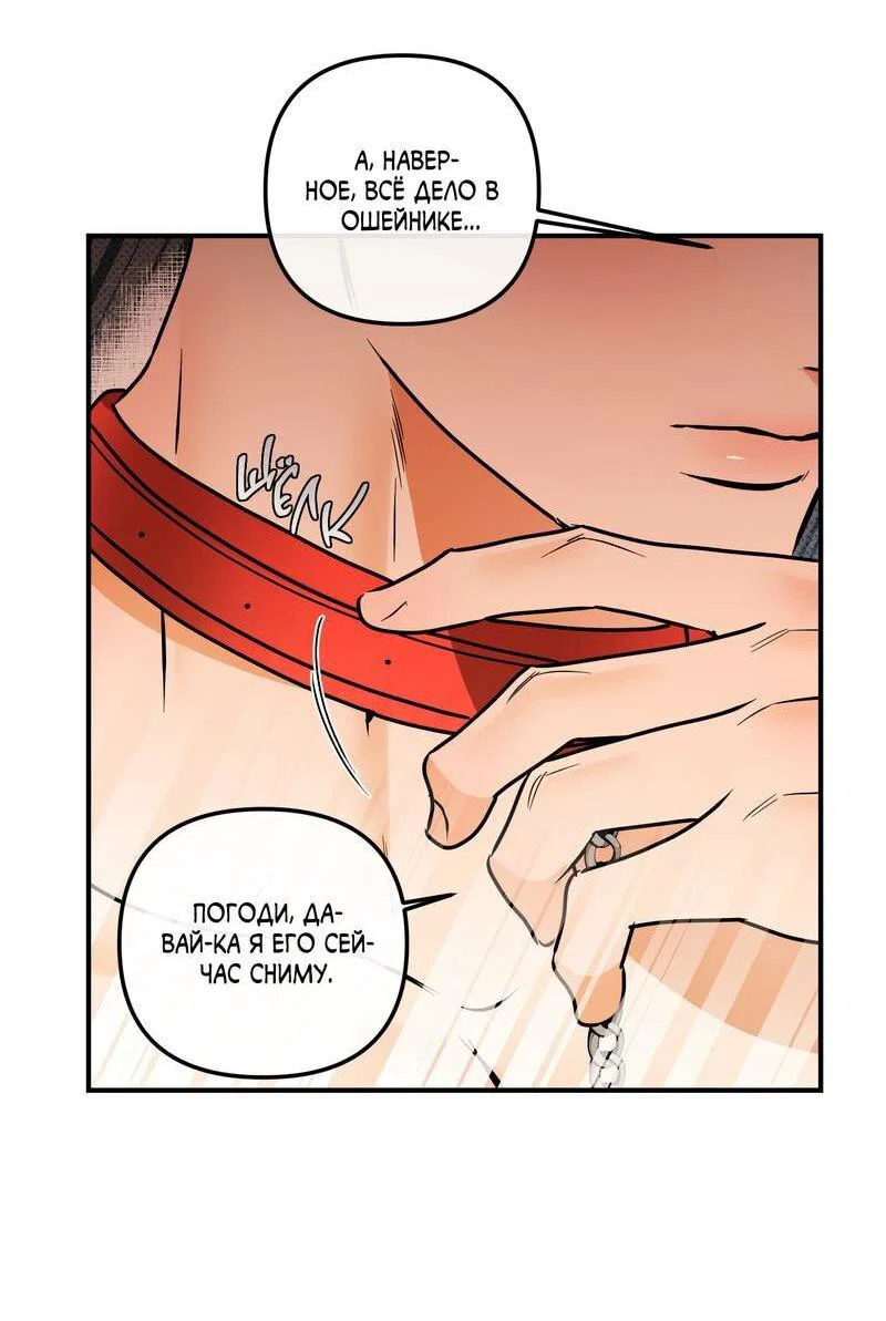 Манга Мой прелестный засранец - Глава 21 Страница 14