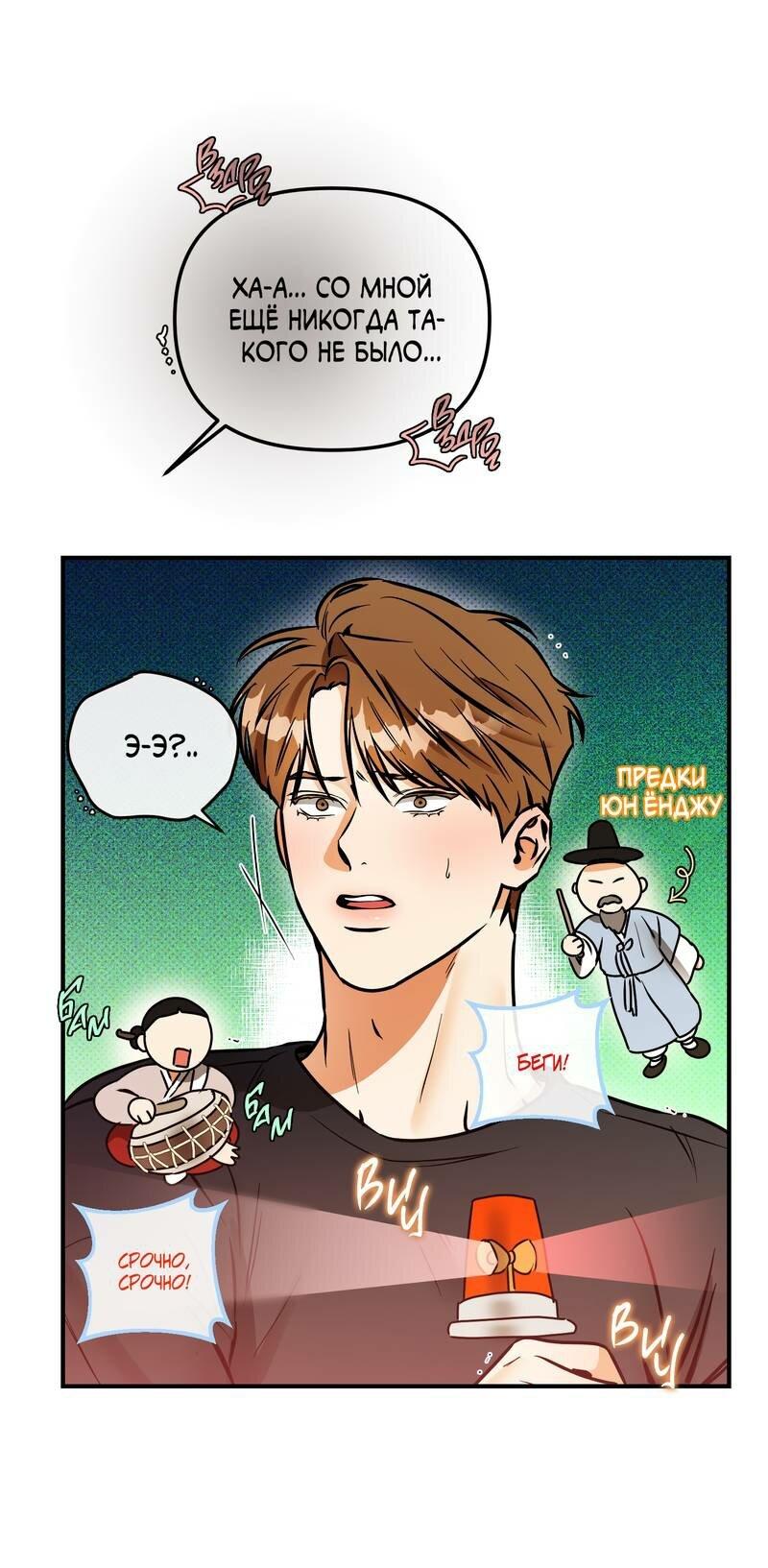 Манга Мой прелестный засранец - Глава 21 Страница 17