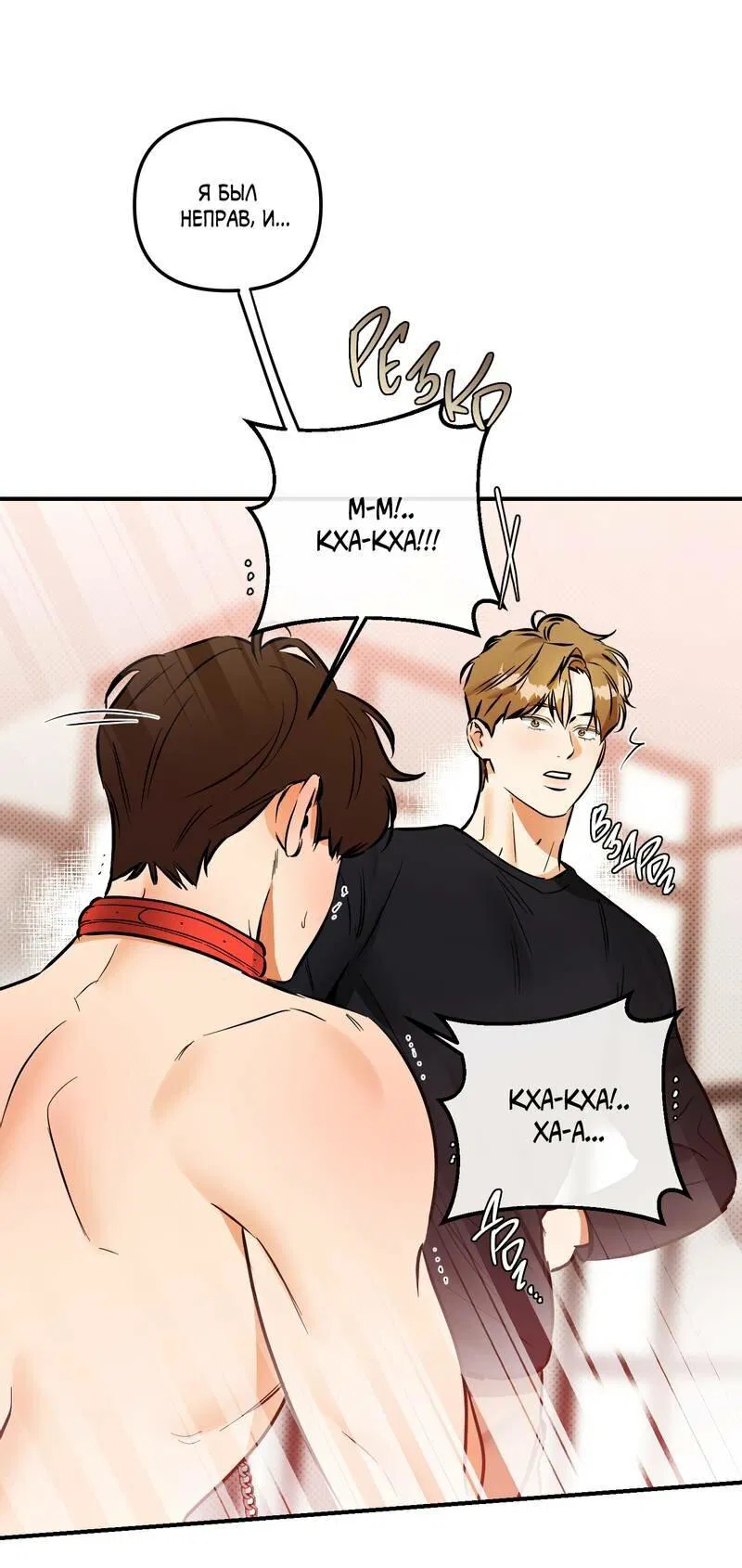 Манга Мой прелестный засранец - Глава 21 Страница 10
