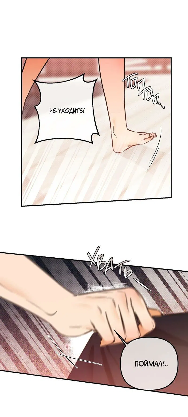 Манга Мой прелестный засранец - Глава 21 Страница 28