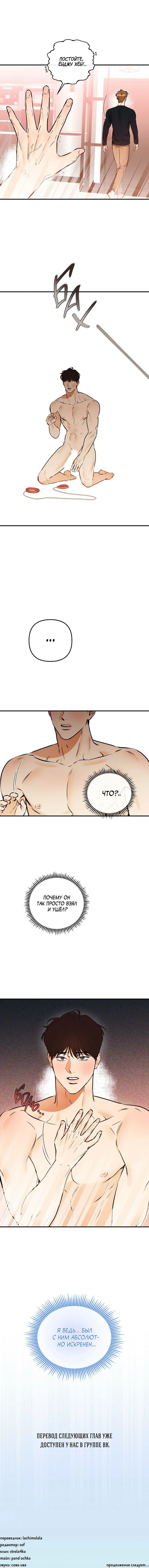 Манга Мой прелестный засранец - Глава 21 Страница 44