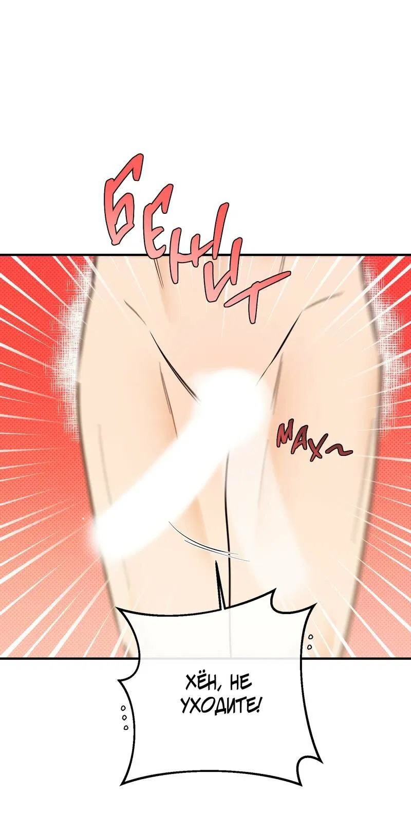 Манга Мой прелестный засранец - Глава 21 Страница 2