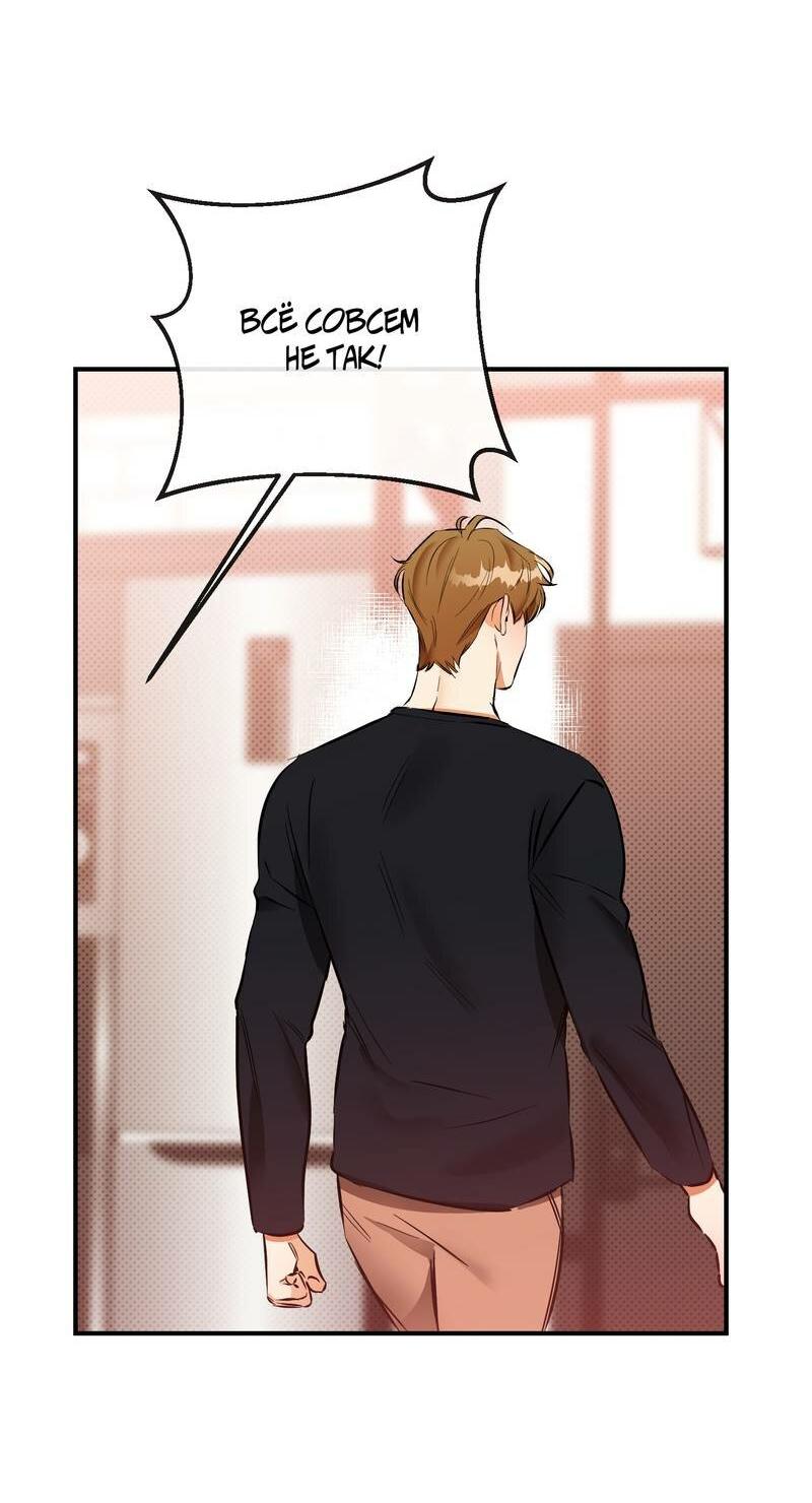 Манга Мой прелестный засранец - Глава 21 Страница 41