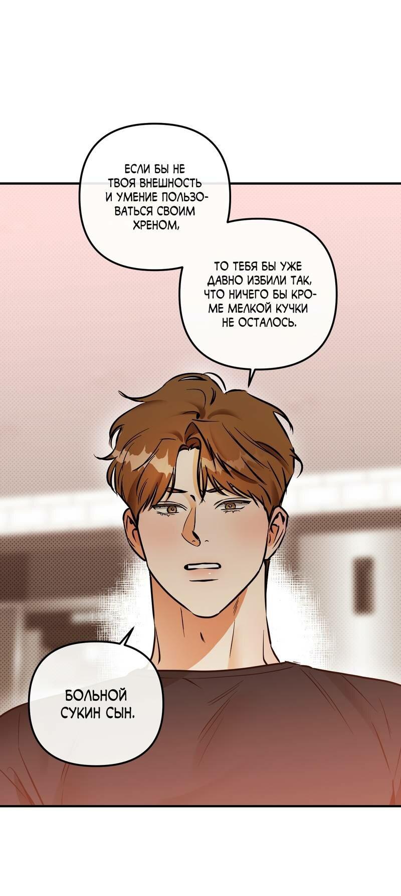 Манга Мой прелестный засранец - Глава 21 Страница 38