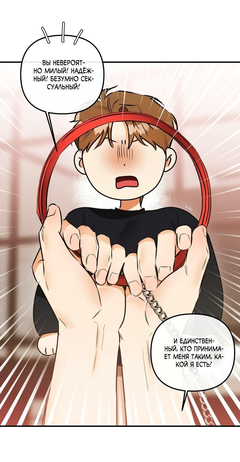 Манга Мой прелестный засранец - Глава 21 Страница 23