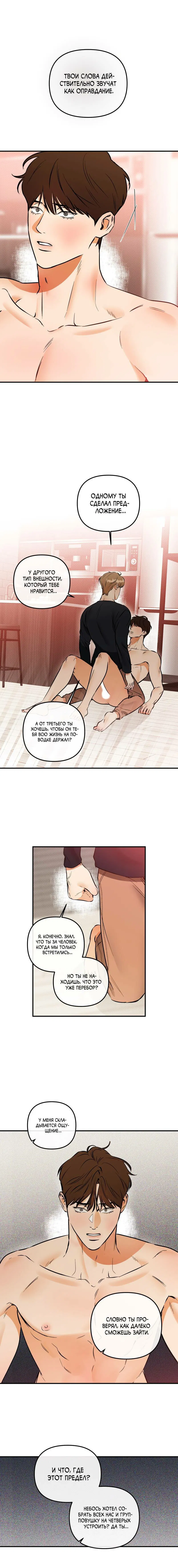 Манга Мой прелестный засранец - Глава 21 Страница 37