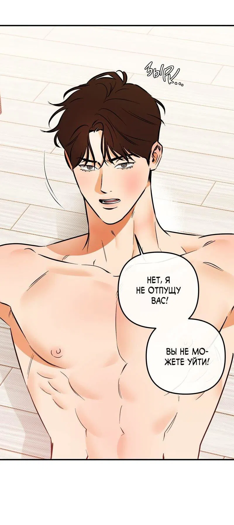 Манга Мой прелестный засранец - Глава 21 Страница 31