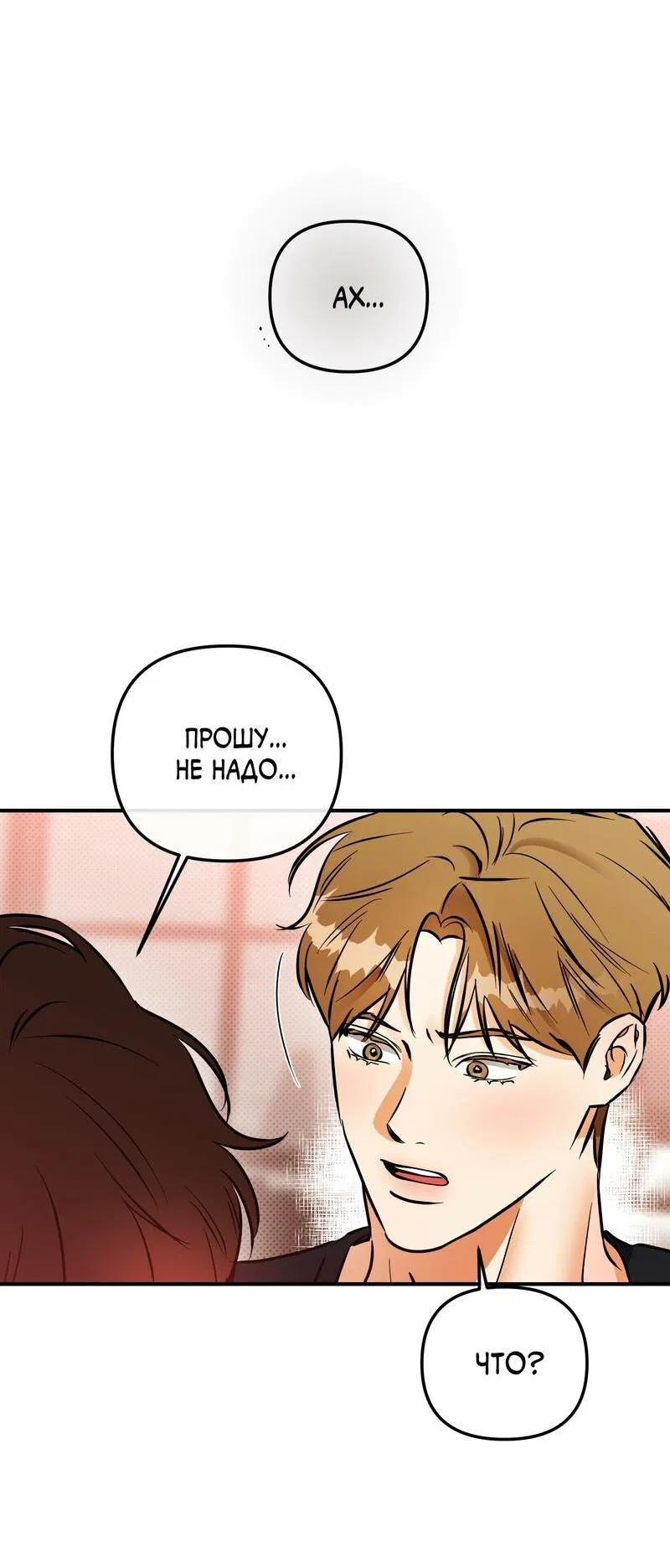 Манга Мой прелестный засранец - Глава 21 Страница 15