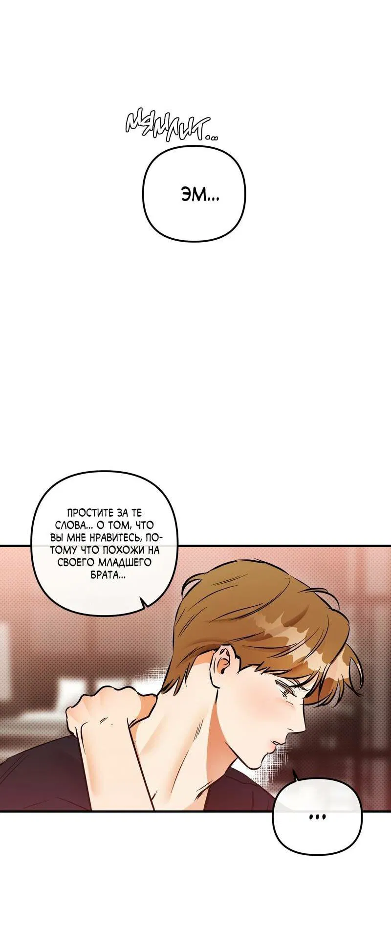 Манга Мой прелестный засранец - Глава 21 Страница 32