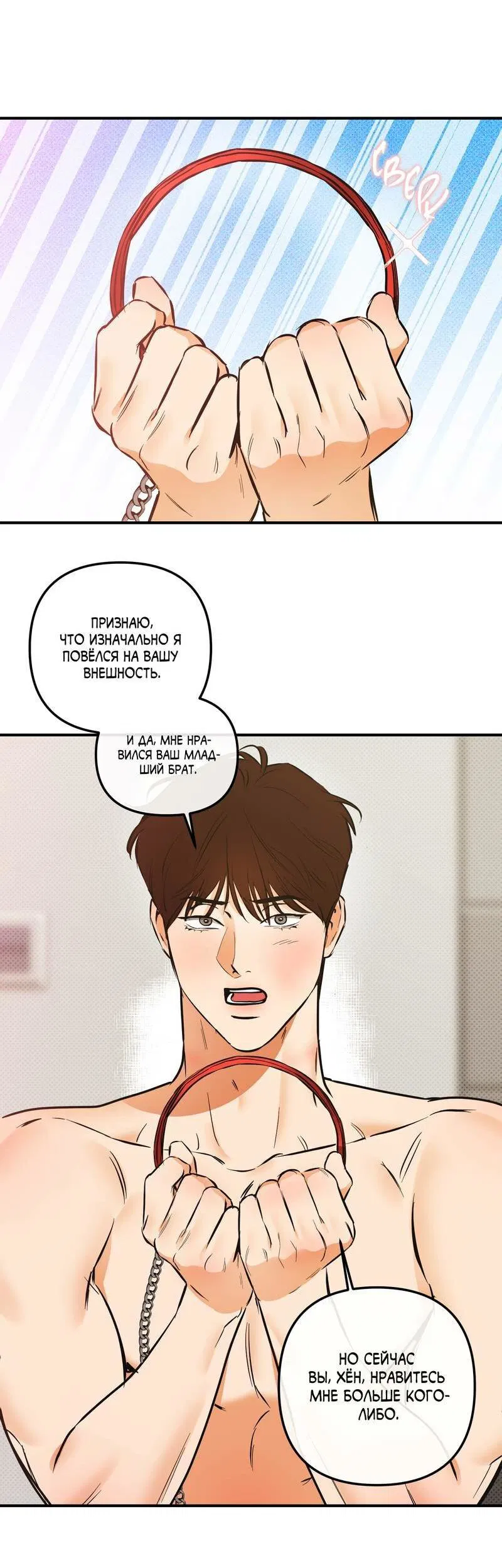 Манга Мой прелестный засранец - Глава 21 Страница 22