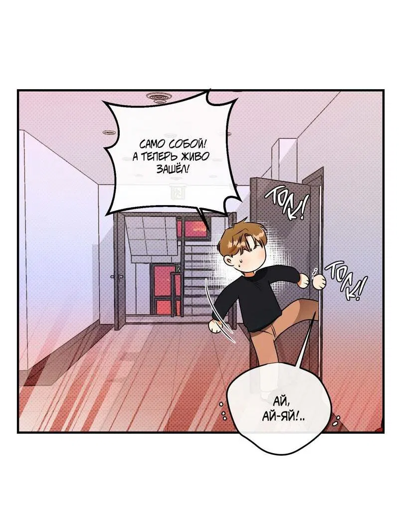 Манга Мой прелестный засранец - Глава 21 Страница 5